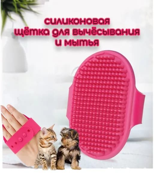Расческа для животных