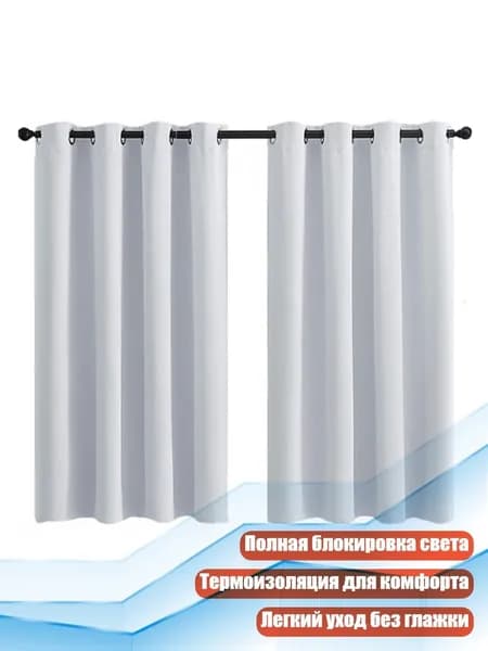 Шторы блэкаут термо 42x63 дюйма, 2 шт., 1