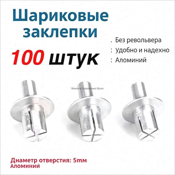 Алюминиевые составные заклепки 5*7 мм 100 шт ударного типа для металлических листов