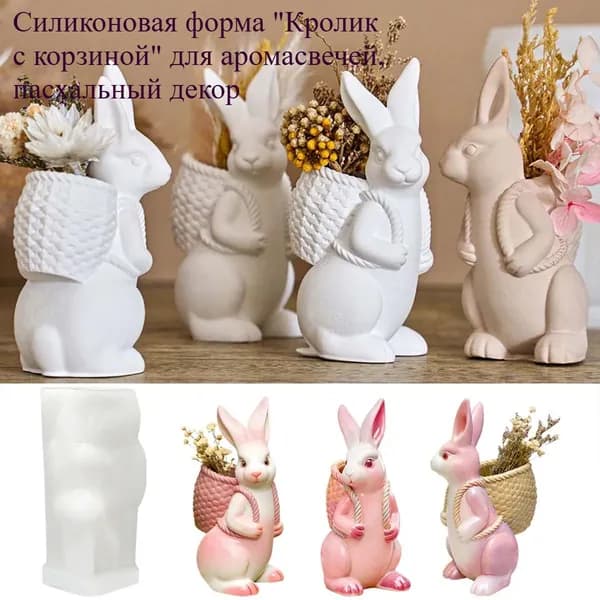 Силиконовая форма "кролик" с корзинкой, используемая для производства конфет, тортов, гипса, смолы
