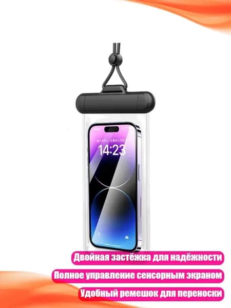Водонепроницаемый чехол для телефона, Черный