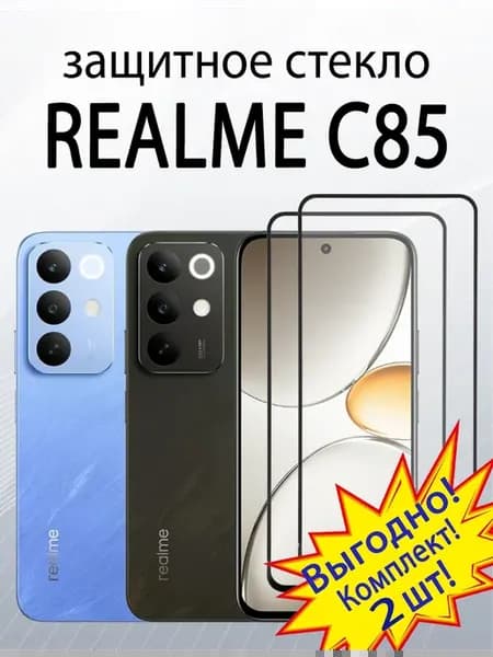 Защитное стекло для Realme C85