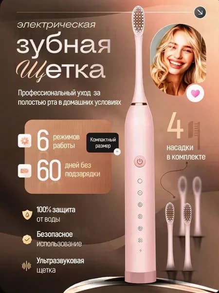 Электрическая зубная щетка