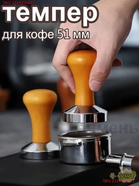 Профессиональный темпер для кофе 51 мм с деревянной ручкой