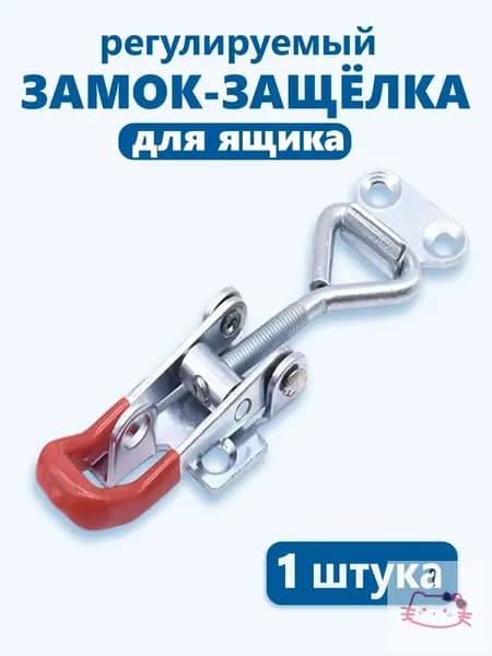 Регулируемый замок-защёлка для ящика металлический, комплект 1 шт, оцинкованная сталь