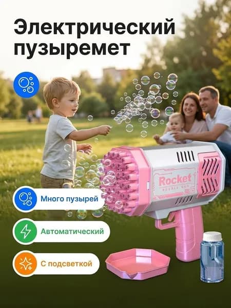 Генератор мыльных пузырей, Пистолет для мыльных пузырей Капибара