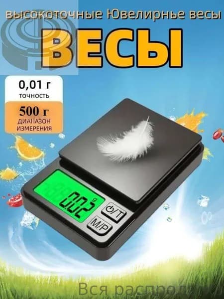 Весы ювелирные высокоточные, электронные, кухонные, миллиграммовые весы, точность 0,01 грамм /максимальный вес 500 грамм