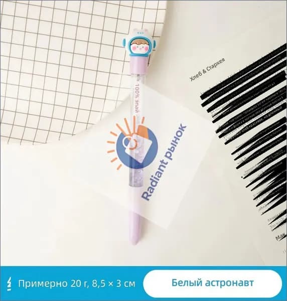 Карандаш шариковая с магнитным эффектом и фигуркой астронавта, 0.5 мм, белая с прозрачным стержнем и блёстками
