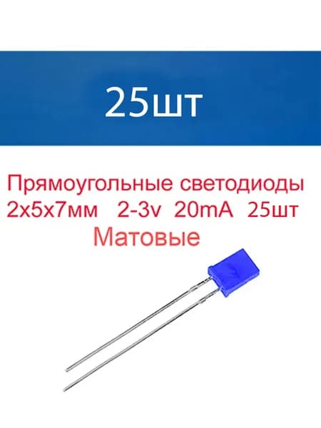 Светодиодная лента 0.11 Вт, Синий, 25 шт