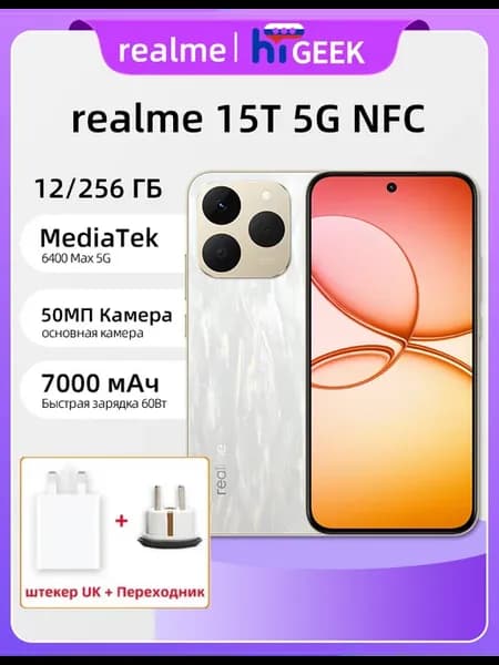 15T 5G NFC глобальная версия 12 ГБ 256 ГБ серебряный