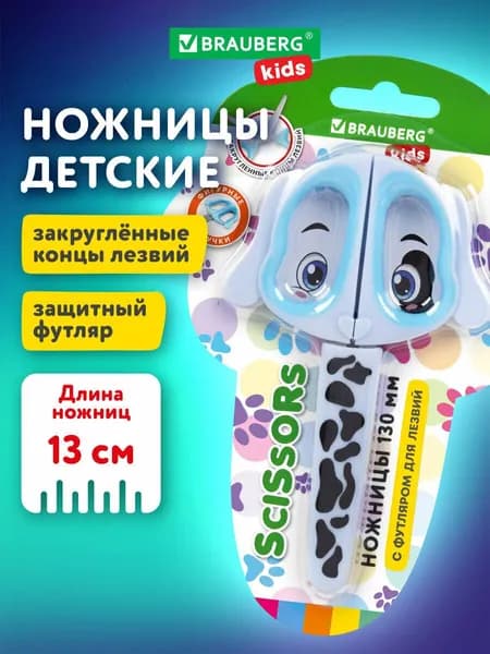 Ножницы канцелярские детские 130 мм, безопасные для бумаги и картона, для школы и творчества маленькие с закругленными концами и чехлом для лезвий, Brauberg Kids Далматин