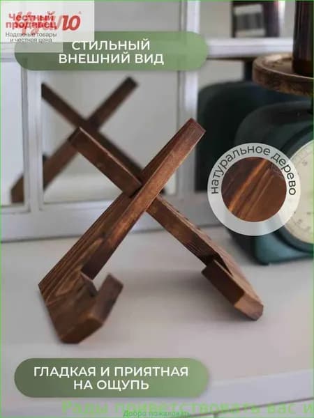 Подставка для книг деревянная.