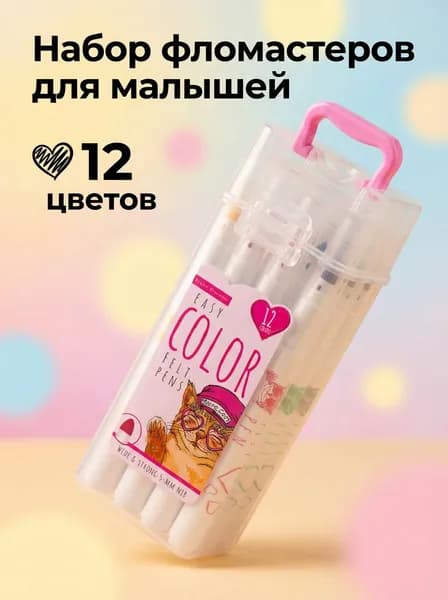 Фломастеры для рисования набор 12 цветов для раскрасок Bruno Visconti "Easy. Кот" / фломастеры смываемые для малышей на водной основе для школы