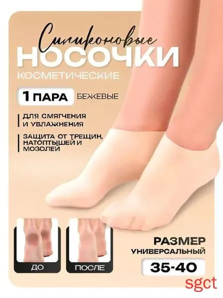 силиконовые носки