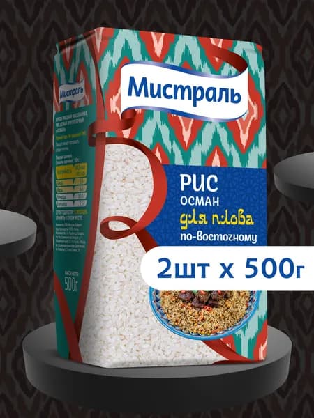 Рис МИСТРАЛЬ Осман для плова по-восточному 2 шт по 500г
