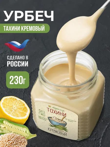 Урбеч тахини кунжутная паста для дубайский шоколад хумус без сахара 230г