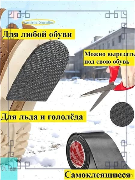 Наклейки противоскользящие на подошву