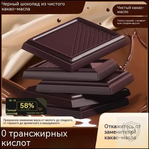Горький шоколад 58% какао, 80г, 20 штук в упаковке, QIMIAO
