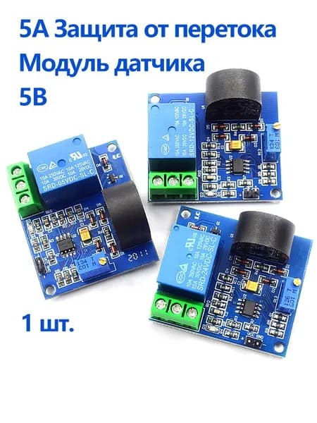 Модуль датчика защиты от перегрузки 5А Выход сигнала обнаружения переменного тока 5В реле (1 шт.) фитинги