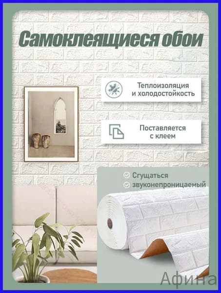 Обои самоклеящаяся 3D трехмерная наклейка на стену Самоклеящаяся настенная плитка 70 см х 3 м