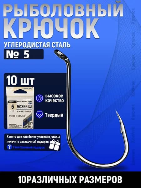 FTK Крючок рыболовный, вес 1 шт:10 г