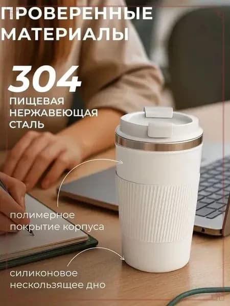 Термокружка, 0.51 л
