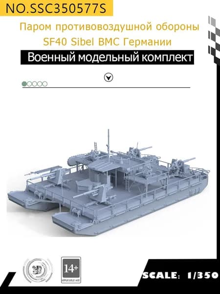 MRY-SFW Военная модель Паром противовоздушной обороны SF40 Sibel ВМС Германии 1/350