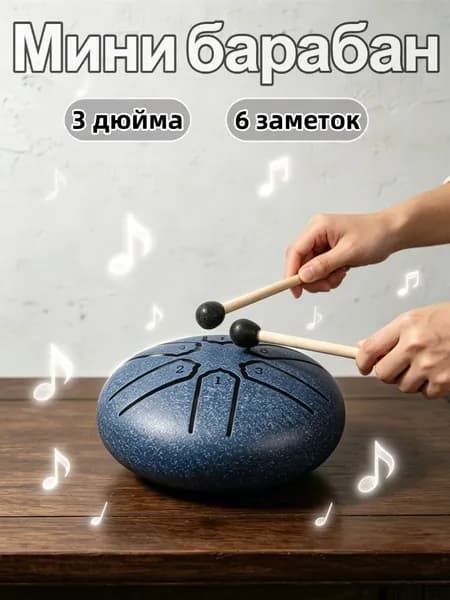 Мини-Эфирный барабан 3 дюйма, 6 нот для детей и взрослых для йоги медитации релаксации подарок