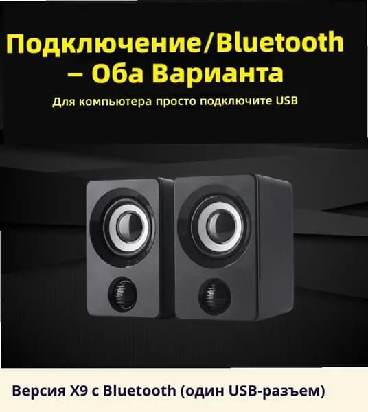 X9 компьютерные колонки настольные для ПК и ноутбука USB мини мультимедийные проводные сателлиты