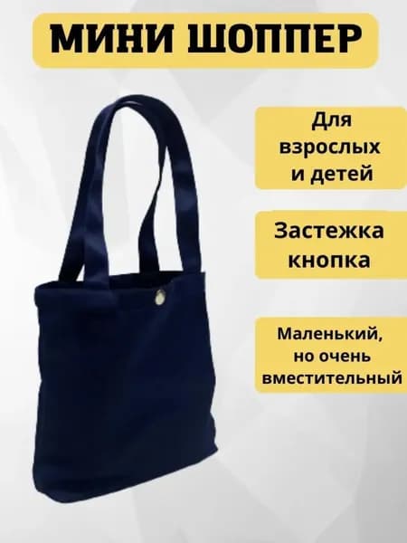 Вивамикс Сумка шоппер