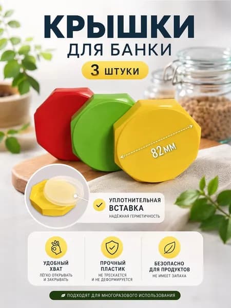 Крышка для банки пластик гайка цветные ассорти 3шт