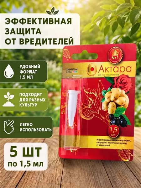 Актара защита растений от вредителей