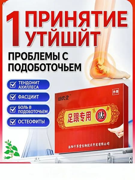 Пластырь от пяточной шпоры/Патч для снятия боли в пятке,от пяточных шпор,от воспалений,5Pcs