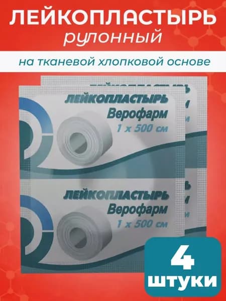 Лейкопластырь Верофарм по ТУ 21.20.24-015-45961725-2021 1 500 см, 4шт