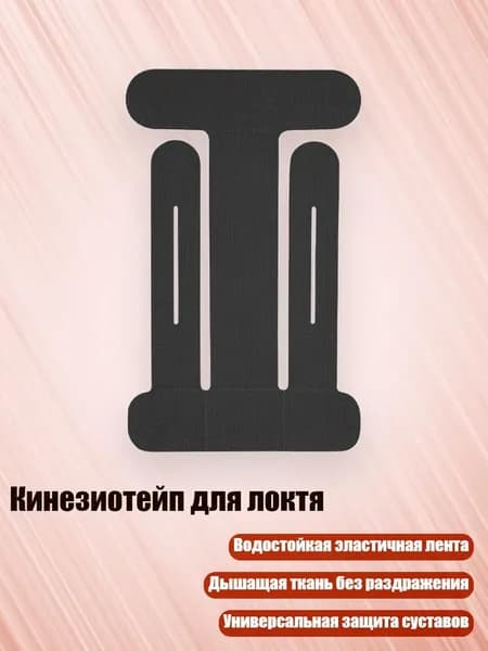 Атлетическая лента 1см Х 1 см