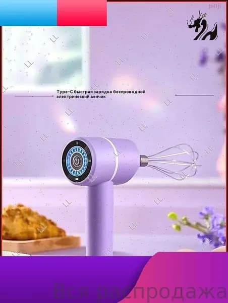 Ручной миксер PvYFgi2P, 20 Вт