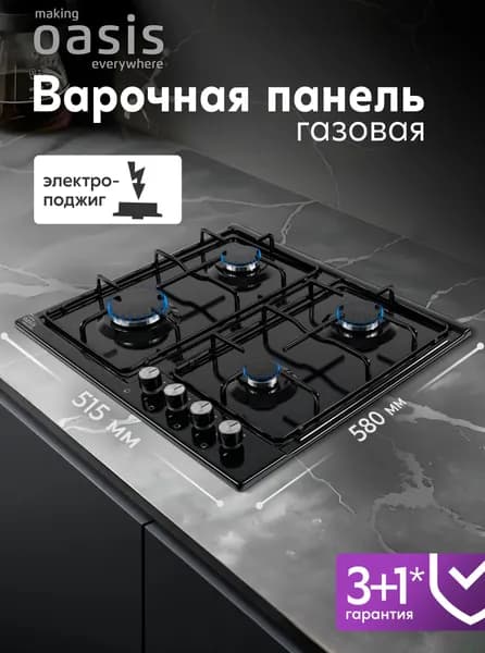 Газовая варочная панель 4 конфорки встраиваемая making Oasis everywhere P-MSD, черная, эмалированная сталь, автоматический электроподжиг