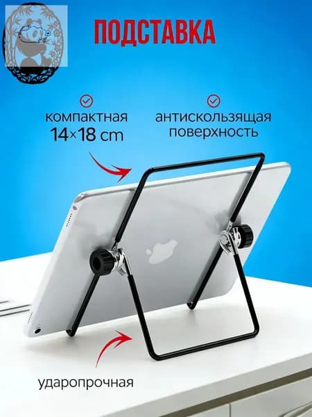Подставка держатель для планшета настольная металлическая