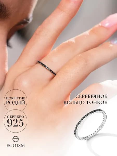 Egoism Кольцо тонкое дорожка с черными камнями / серебро 925 пробы