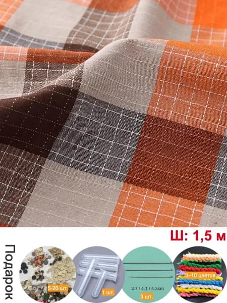Ткань клетчатая цветная 100% хлопок, много цветовых вариантов, для одежды, штор, сумок, подушек
