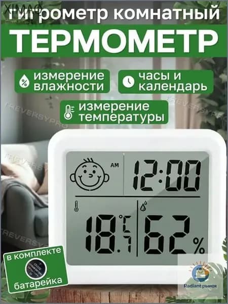 Термометр комнатный, гигрометр. Метеостанция. Цифровой измеритель влажности и температуры. Точные измерения.Treversypro DS-190