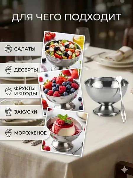 Металлический салатник на ножке