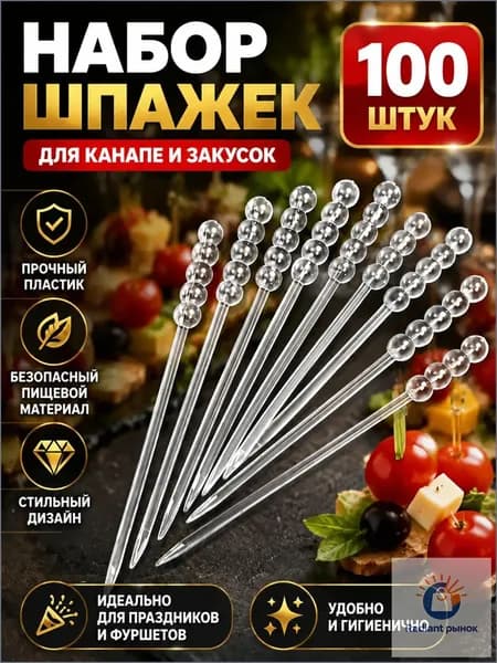 Шпажки для канапе, 9 см