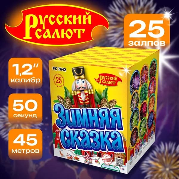 Салют Фейерверк на свадьбу "Зимняя сказка" 25 залпов, 50 сек.