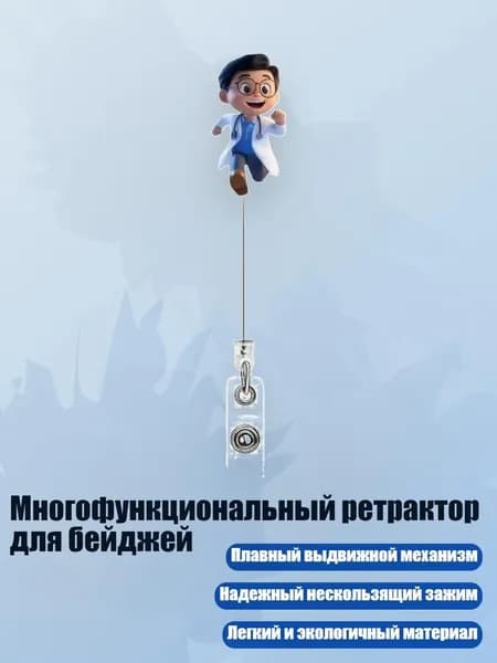 Держатель для бейджа, 1 шт.