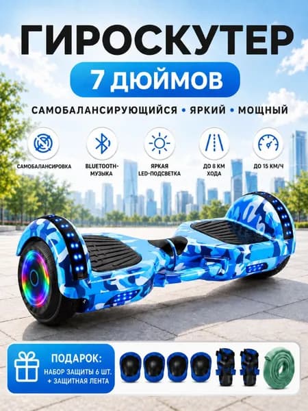 Гироскутер, диаметр: 7 (дюймы), темно-синий, белый