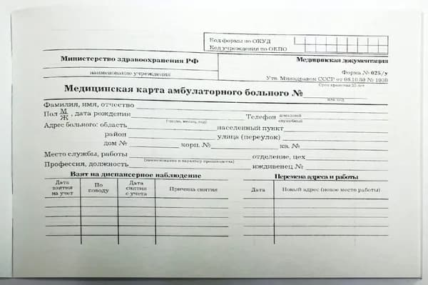 Медицинская карта амбулаторная, форма 025/у, А5, для поликлиники и больницы (комплект 3шт.)