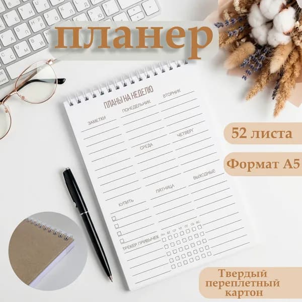 Планинг Недатированный A5, листов: 52