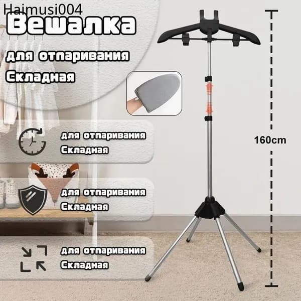 Вешалка напольная 160х57 см алюминиевый сплав черный матовый