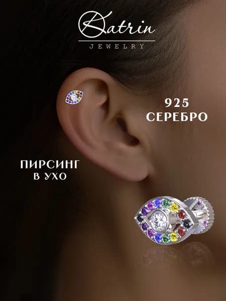 KATRIN JEWELRY Моносерьга серебро 925, пирсинг